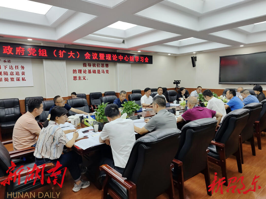 李国军主持召开市政府党组(扩大)会议暨理论学习中心组学习会_邵阳头条网